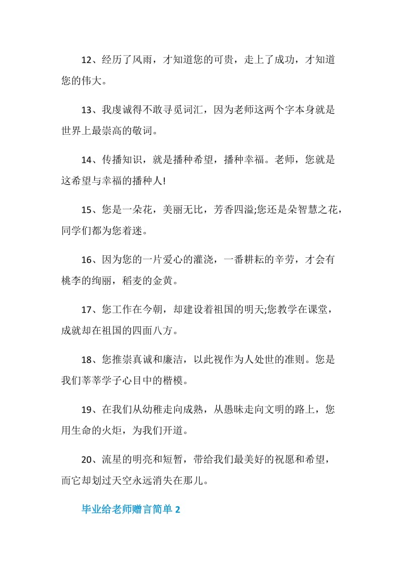 毕业给老师赠言简单合集2020.doc_第2页