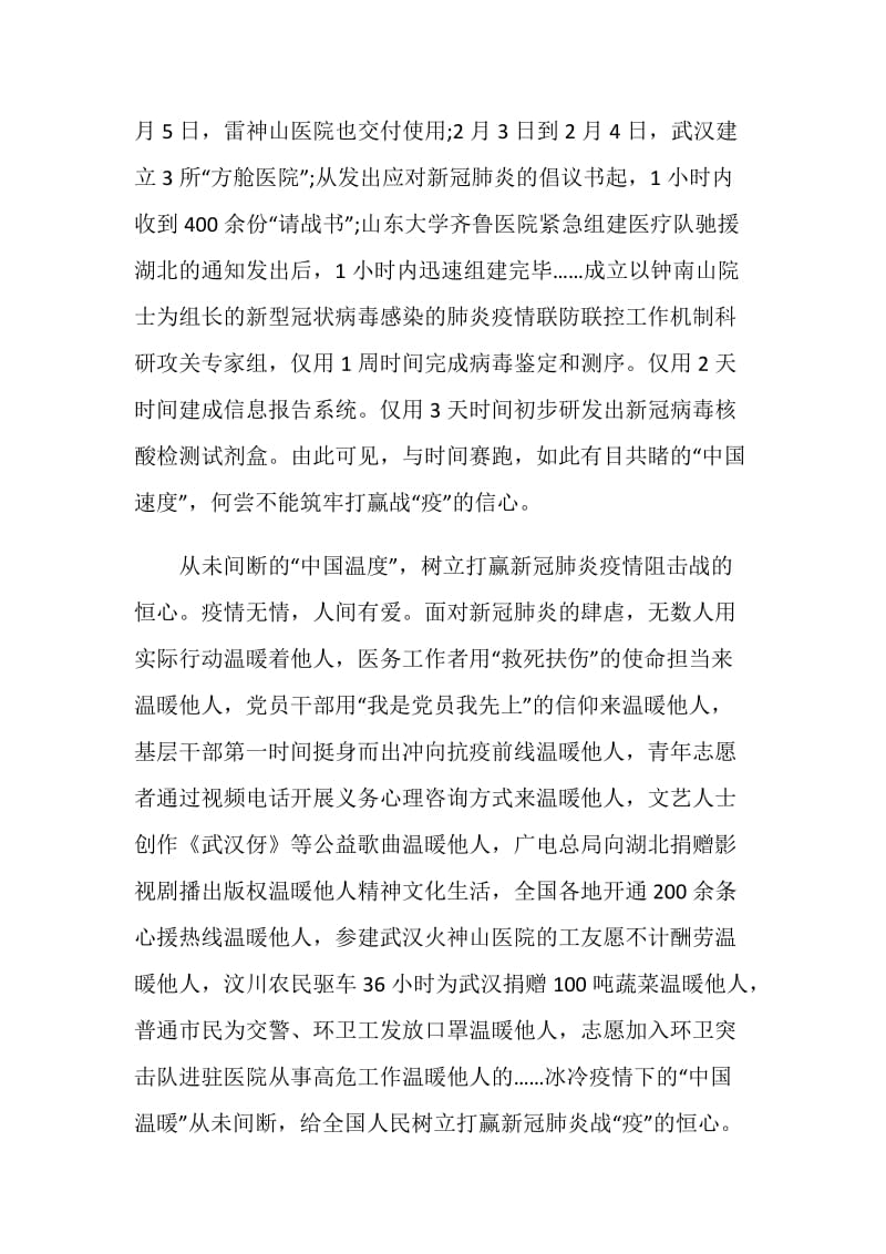 高校党组织战疫示范微党课第十讲观后感心得精选5篇.doc_第2页