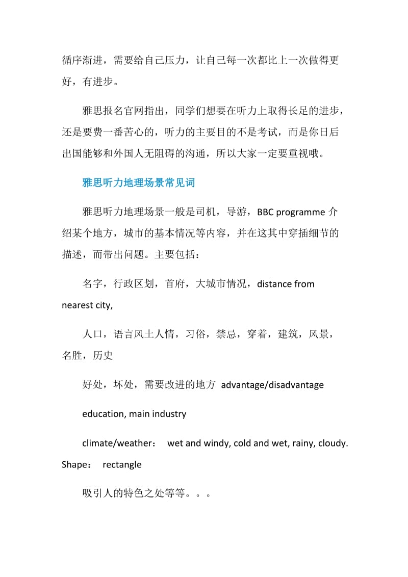 雅思听力练习教材哪个好呢.doc_第2页