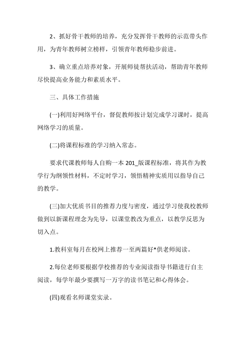 教师培训工作计划报告.doc_第3页