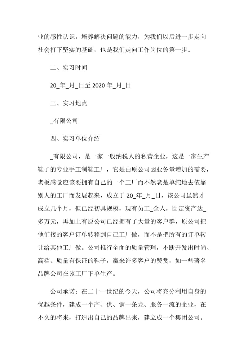 2020会计实习报告模板精选5篇.doc_第2页