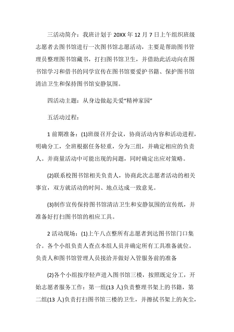 青年志愿者义务活动策划方案.doc_第2页