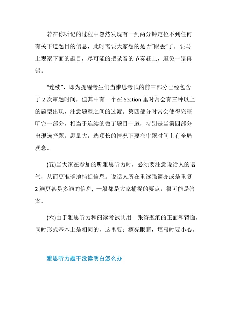 雅思听力考场要注意些什么.doc_第2页