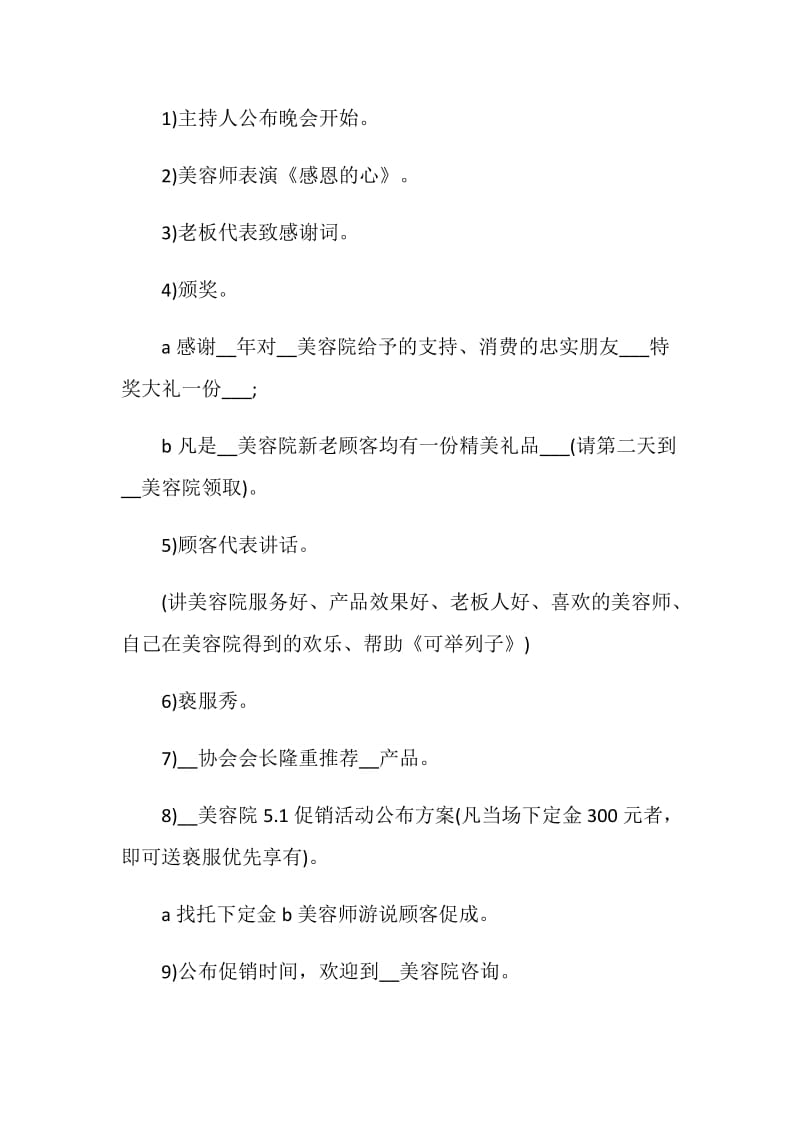 促销活动策划方案促销活动合集.doc_第2页