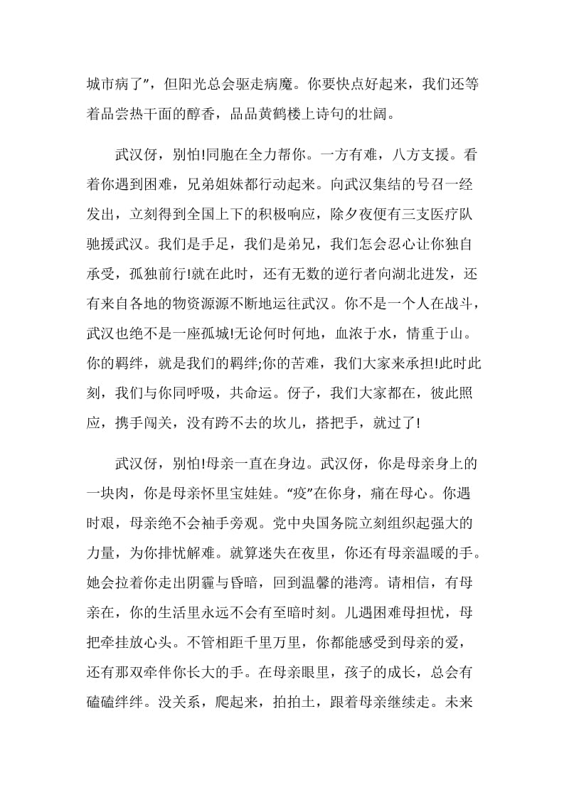 全国抗击新冠肺炎疫情表彰大会领导讲话心得体会五篇.doc_第2页