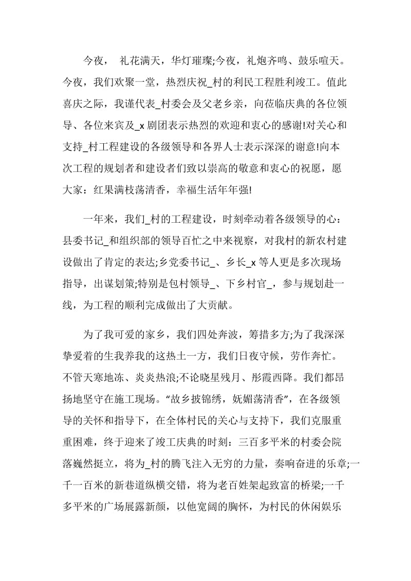 竣工典礼致辞集锦2020.doc_第3页