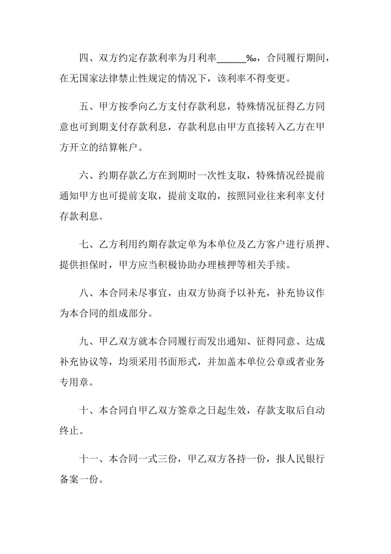 简短金融合同范文3篇集锦2020.doc_第2页