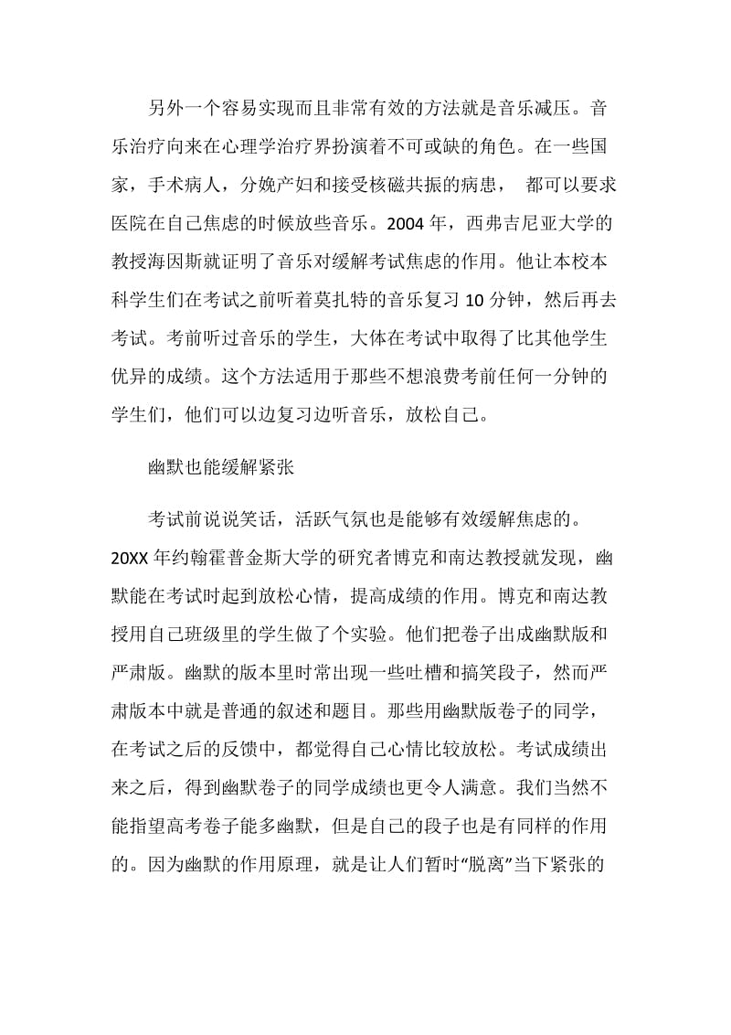 GRE考试将近太紧张怎么办.doc_第2页