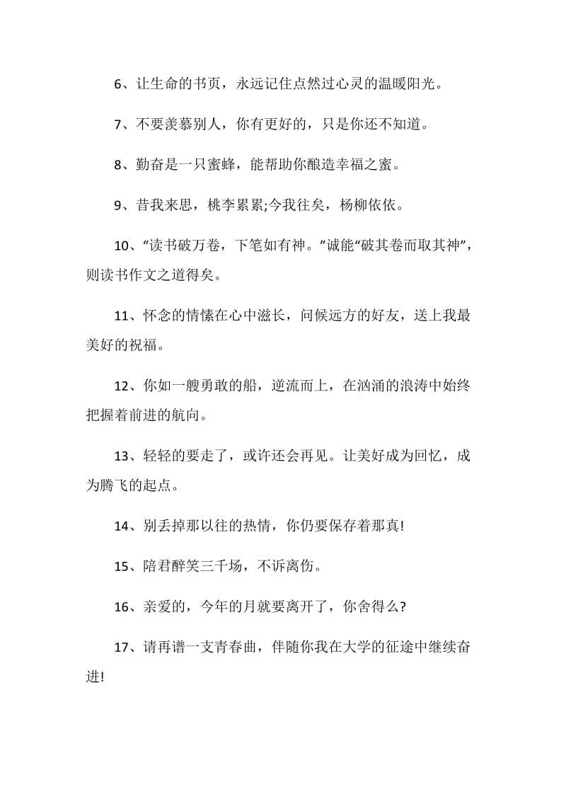 给友情的毕业留言合集大全2020.doc_第3页