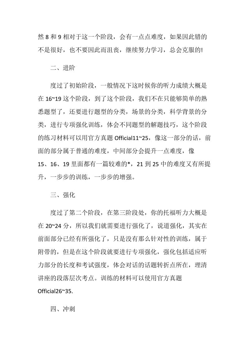 雅思听力之如何刷官方真题Official.doc_第2页