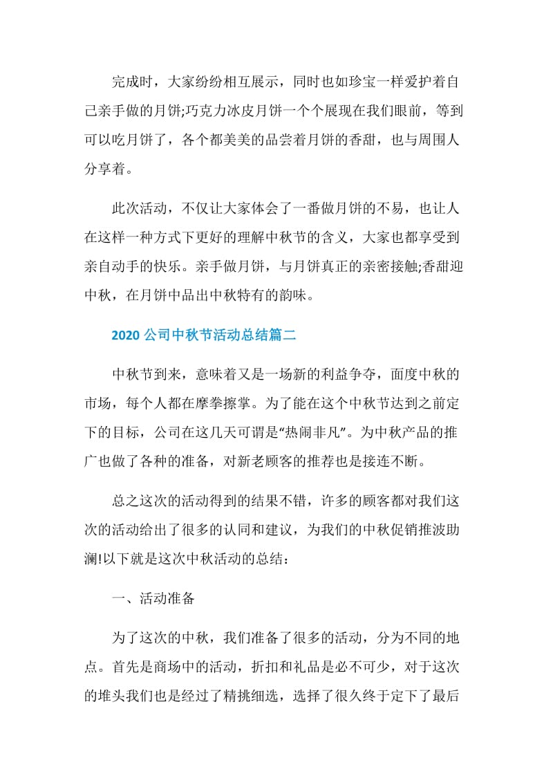 2020公司中秋节活动总结精选5篇.doc_第2页