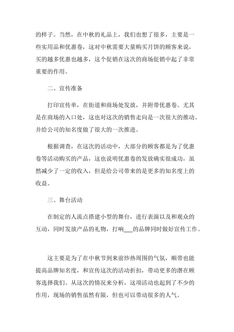 2020公司中秋节活动总结精选5篇.doc_第3页