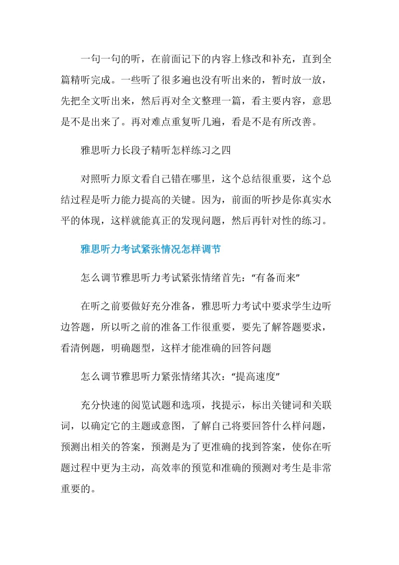 怎样听懂雅思听力长段子.doc_第2页