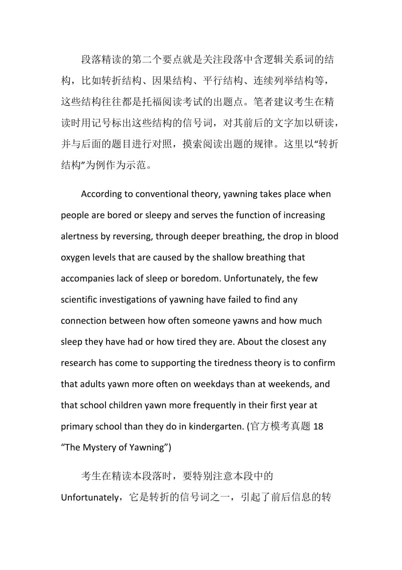 托福阅读文章段落精读技巧实例讲解分享.doc_第3页