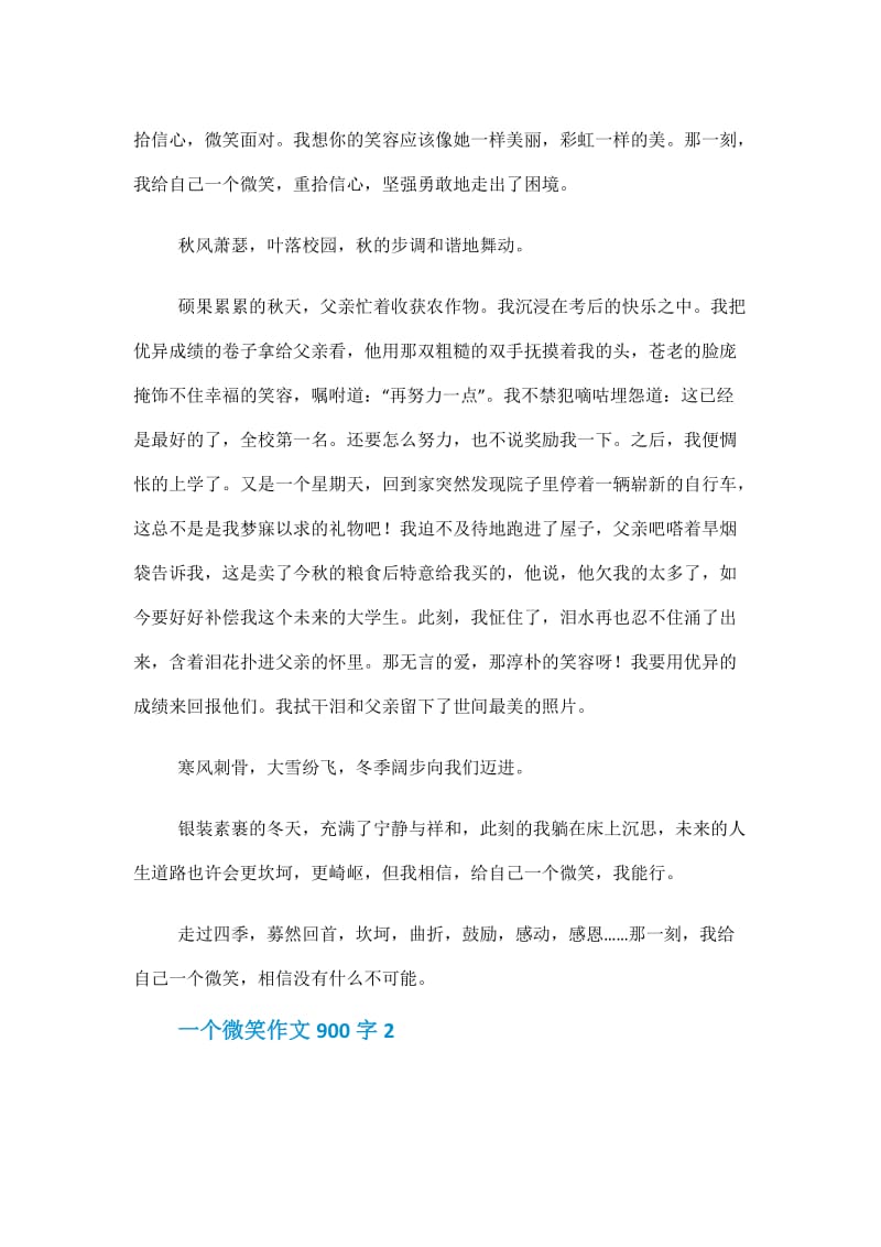 一个微笑作文900字.doc_第2页