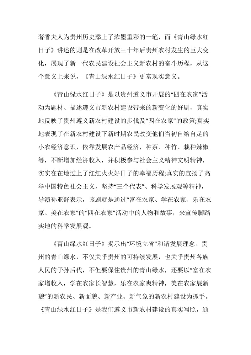 《百姓问政》观后感个人心得感想范文五篇.doc_第2页