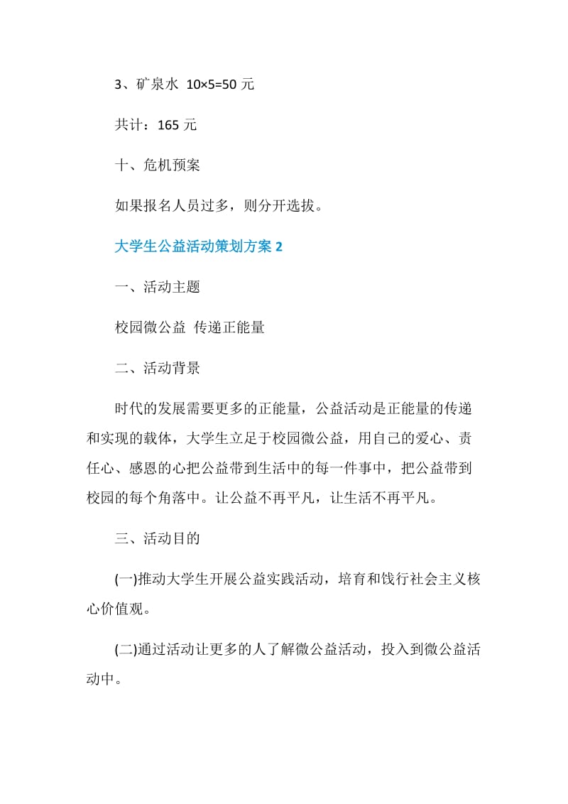 大学生公益活动策划方案.doc_第3页