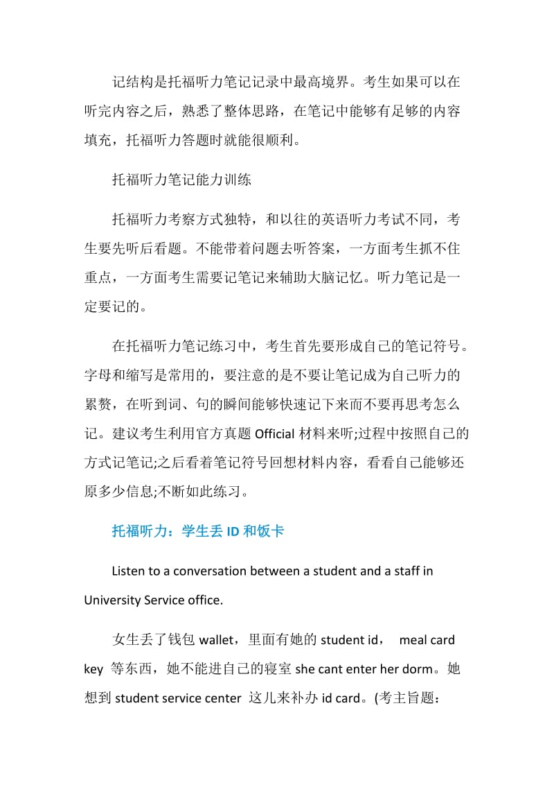 快速提升托福听力水平请做好这2个训练项目.doc_第2页