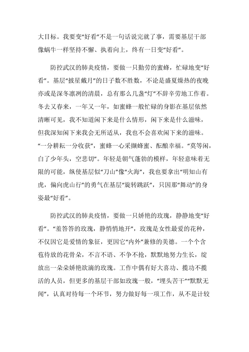 抗击新冠肺炎疫情表彰大会心得体会范文五篇.doc_第2页