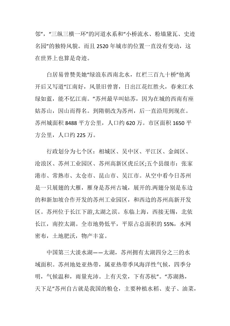 常熟导游词范文介绍.doc_第3页