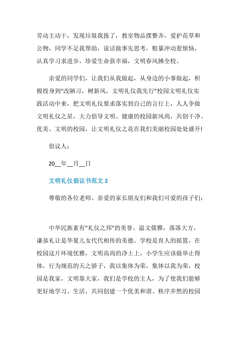 文明礼仪倡议书范文800字.doc_第2页