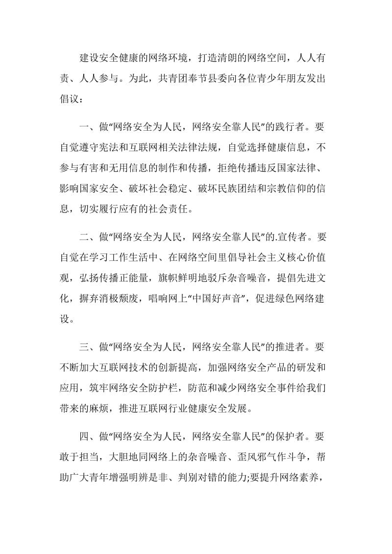 第七届国家网络安全宣传周活动方案2020.doc_第3页