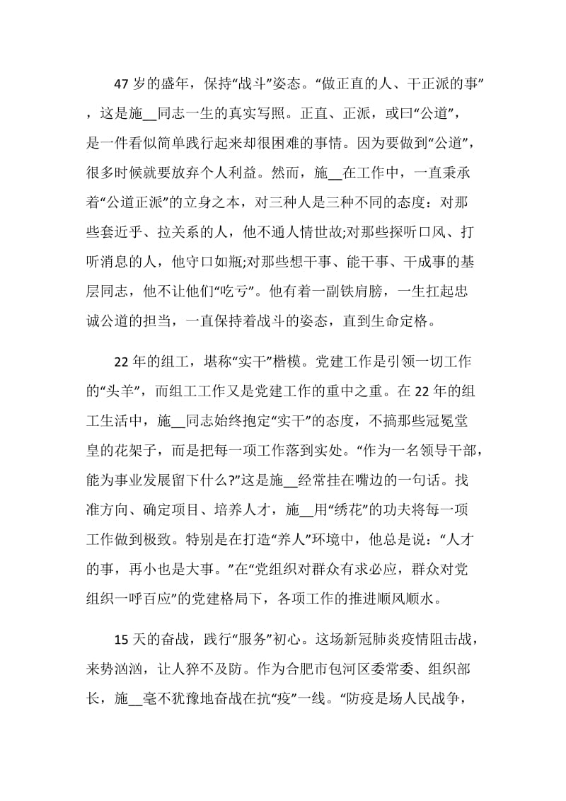 2020新时代最可爱的人观后感学习心得5篇.doc_第2页