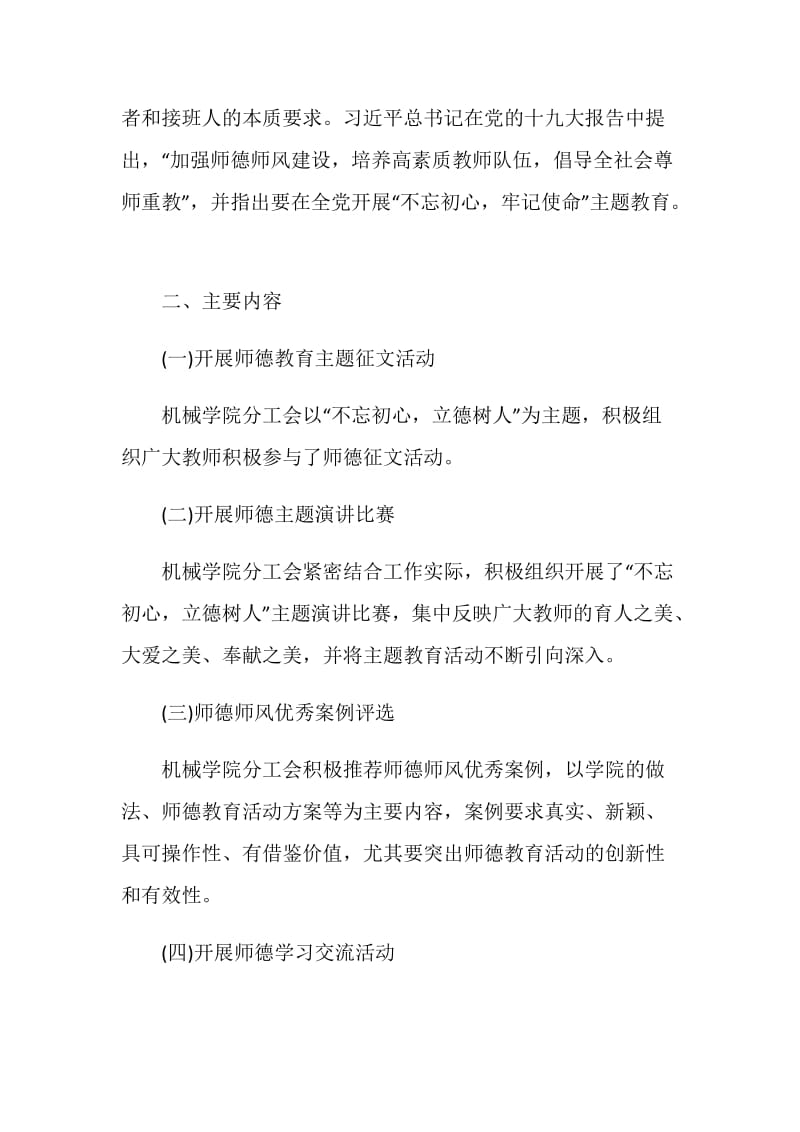 2020师德建设教育月活动总结5篇.doc_第2页