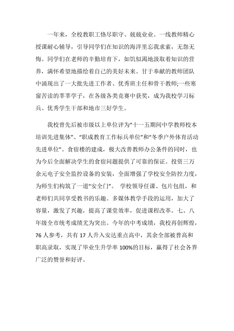 2020中学校长开学致辞精选大全.doc_第2页