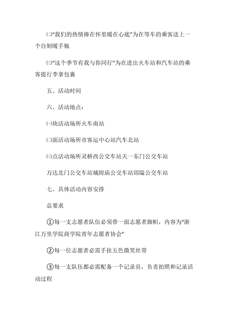 志愿者主题活动策划方案五篇.doc_第2页