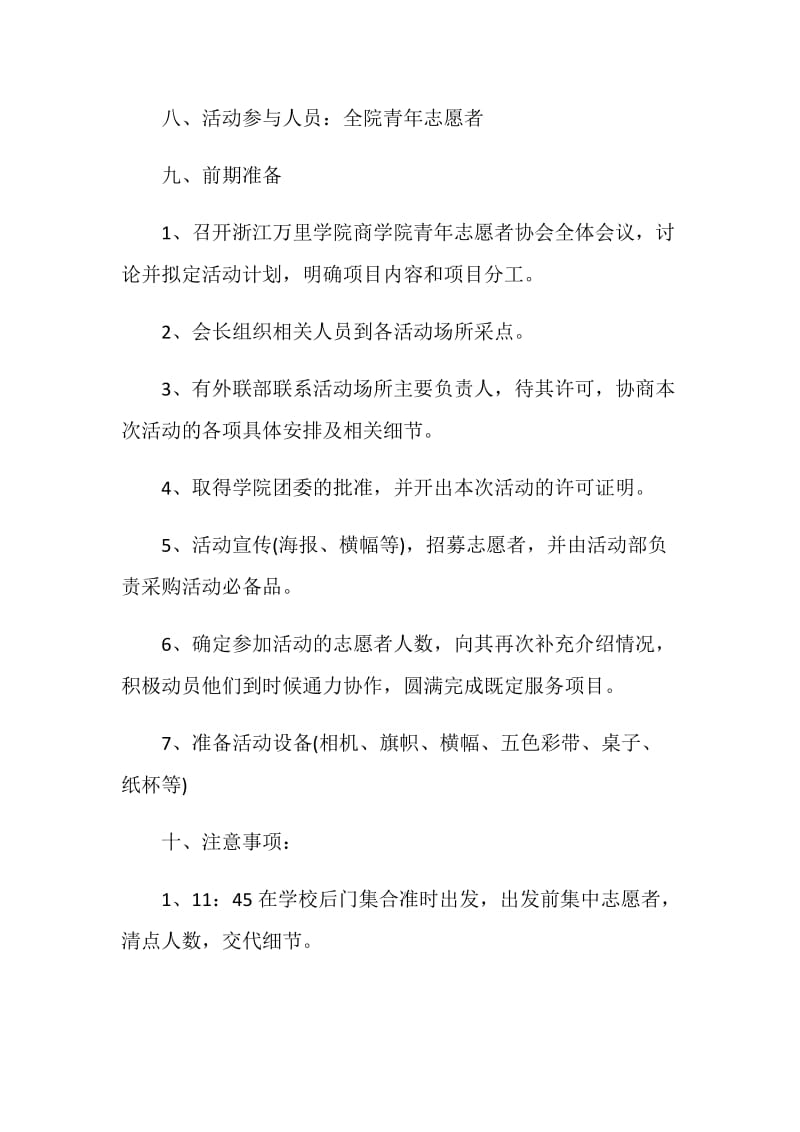 志愿者主题活动策划方案五篇.doc_第3页