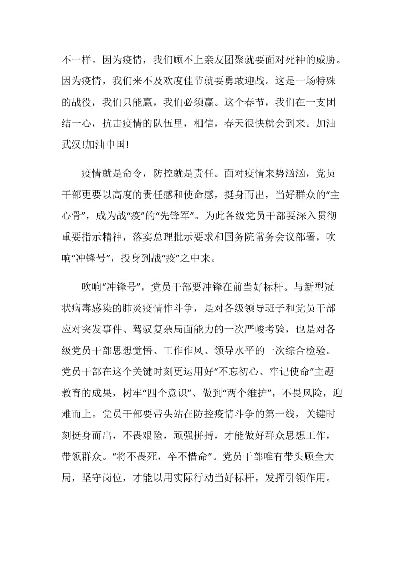 2020央视新时代最可爱的人观后感心得最新合集.doc_第3页