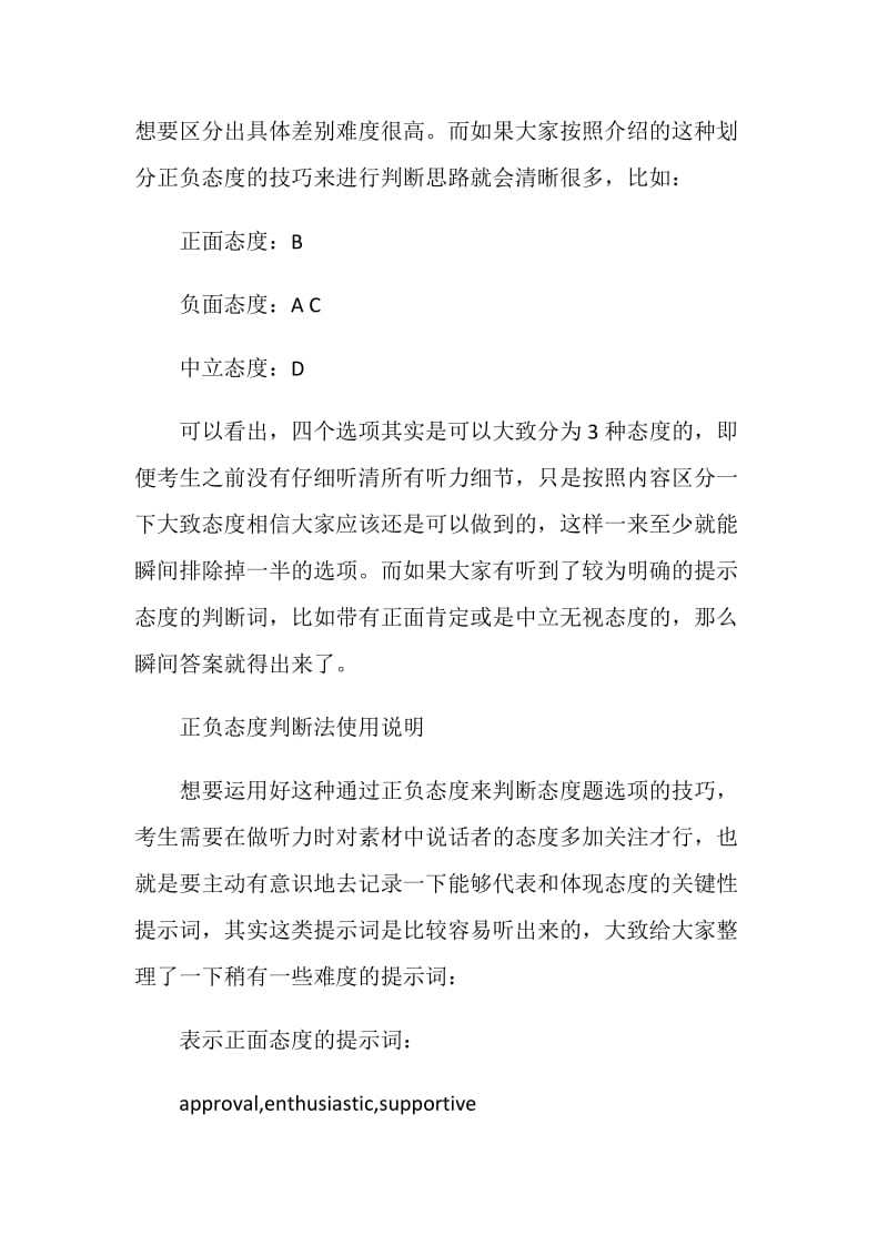 托福听力态度题解题技巧实例讲解.doc_第3页