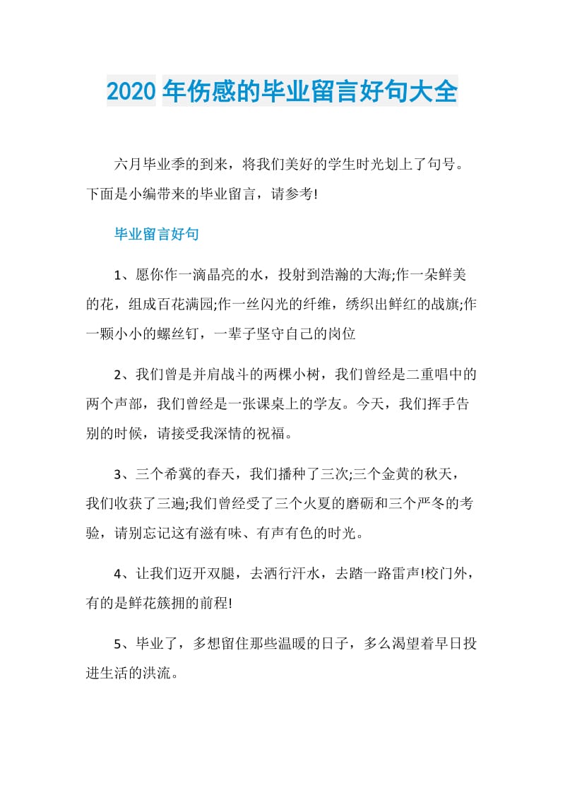 2020年伤感的毕业留言好句大全.doc_第1页