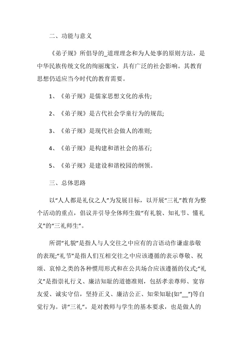 文明礼仪培训活动方案五篇.doc_第2页