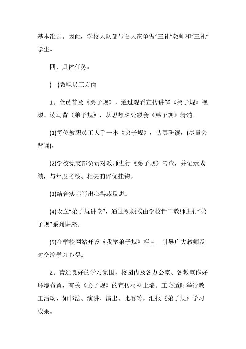 文明礼仪培训活动方案五篇.doc_第3页