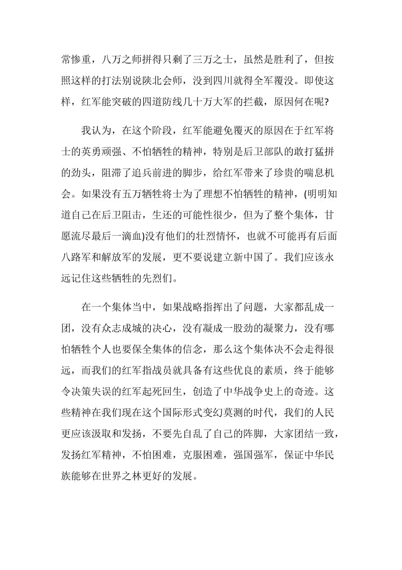 长征观后感五篇700字.doc_第3页