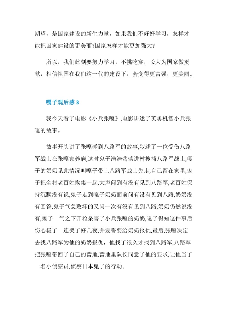 嘎子观后感五篇600字.doc_第3页