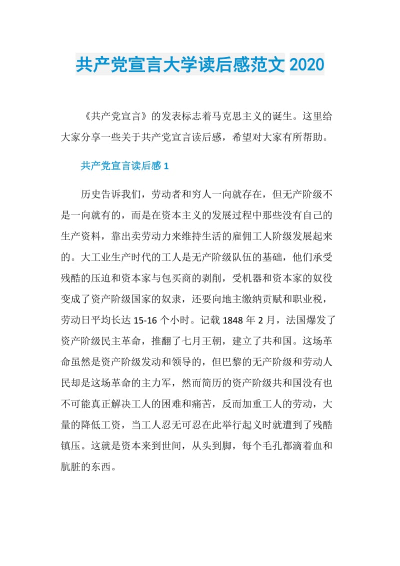 共产党宣言大学读后感范文2020.doc_第1页