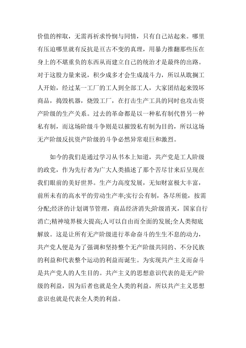 共产党宣言大学读后感范文2020.doc_第3页