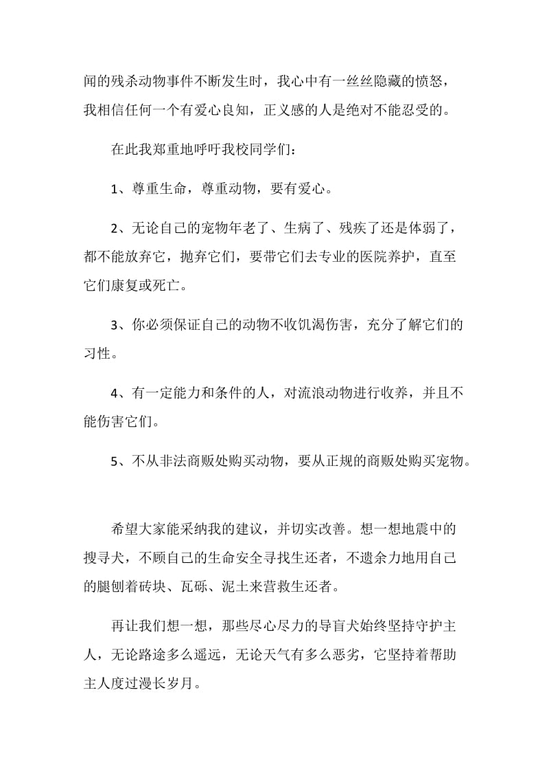 保护动物倡议书范文700字5篇.doc_第2页