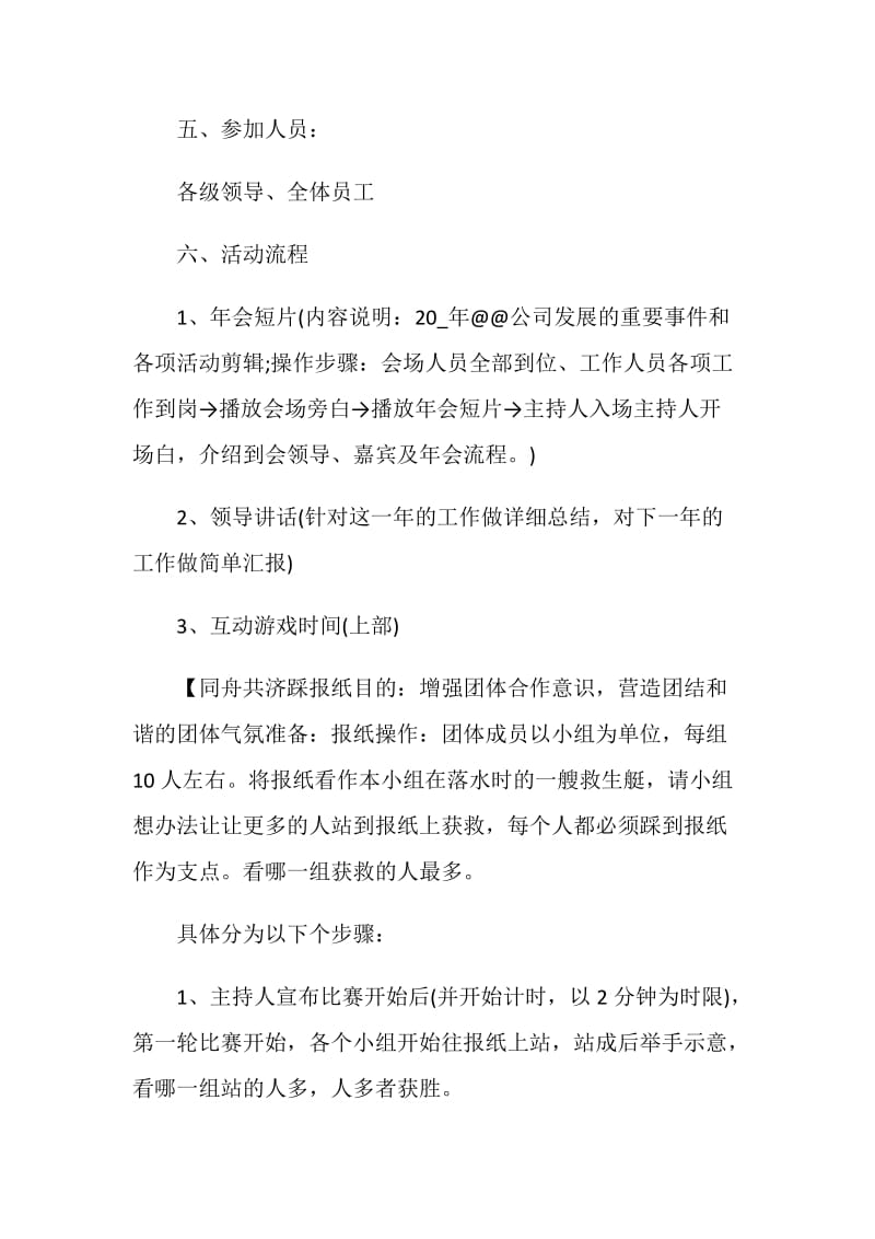 茶话会主题活动方案.doc_第2页