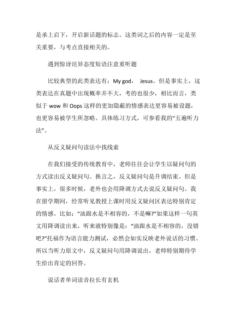 托福听力中的说话人态度如何判断.doc_第2页