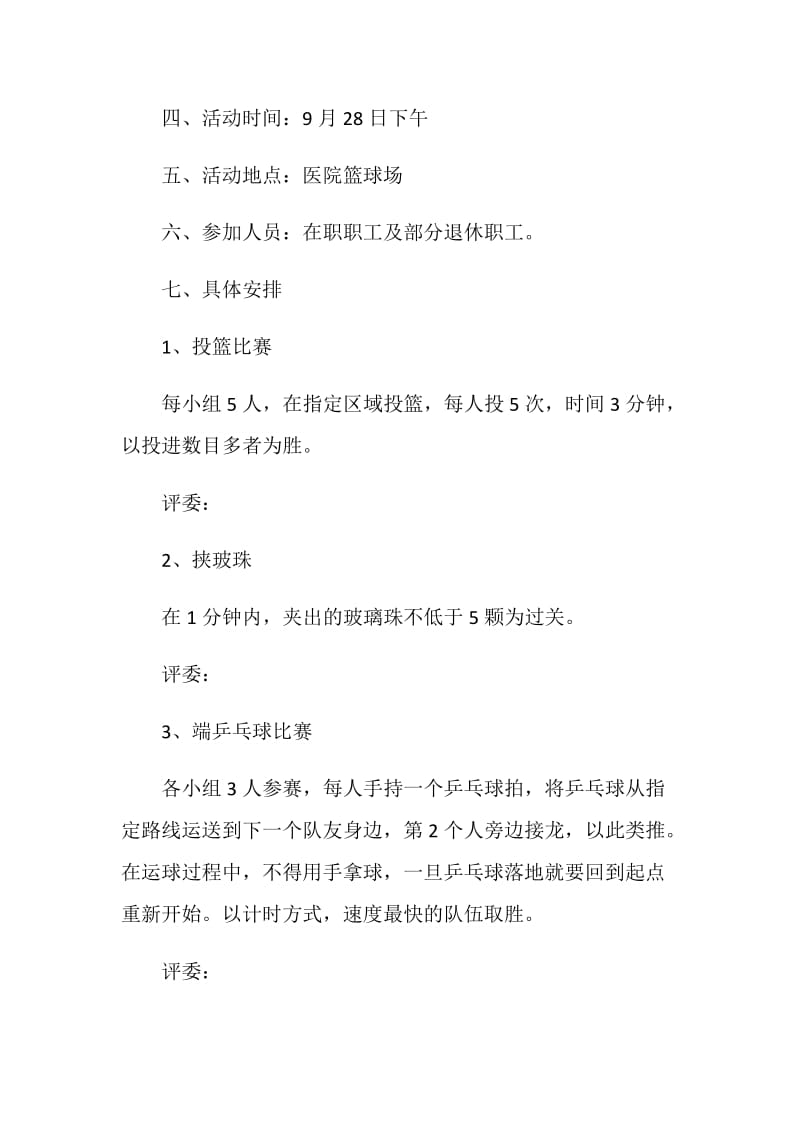 2020公司中秋节主题活动方案.doc_第2页