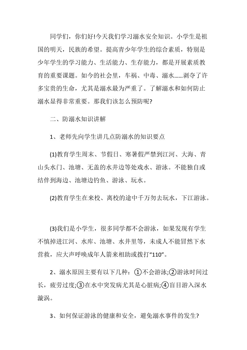 学校主题班会设计方案.doc_第2页