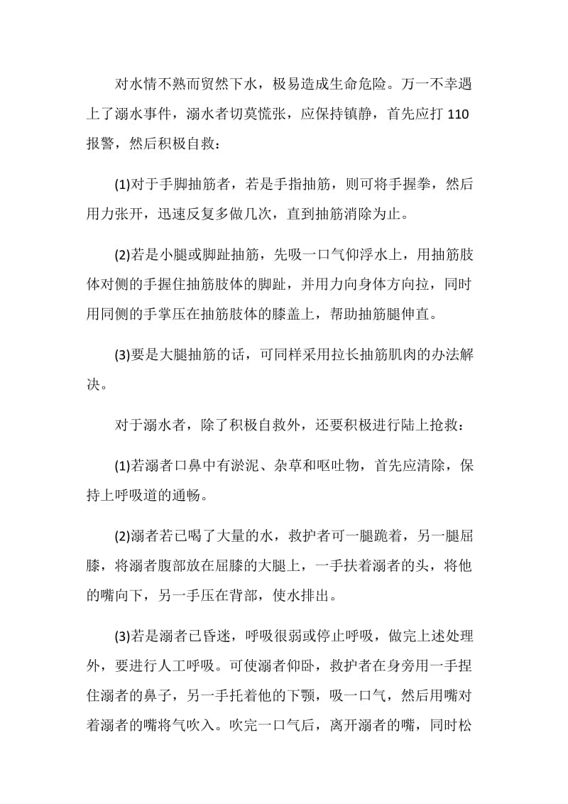 学校主题班会设计方案.doc_第3页