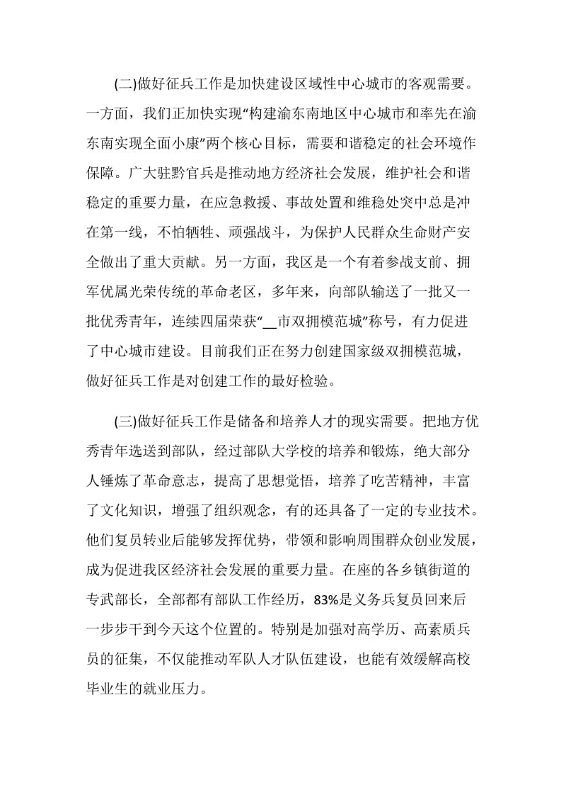 征兵发言致辞大全.doc_第2页