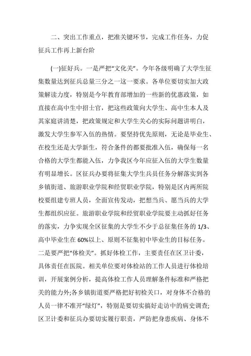 征兵发言致辞大全.doc_第3页