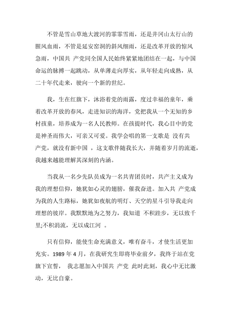 2021庆祝中国共产党建党100周年心得征文五篇.doc_第2页