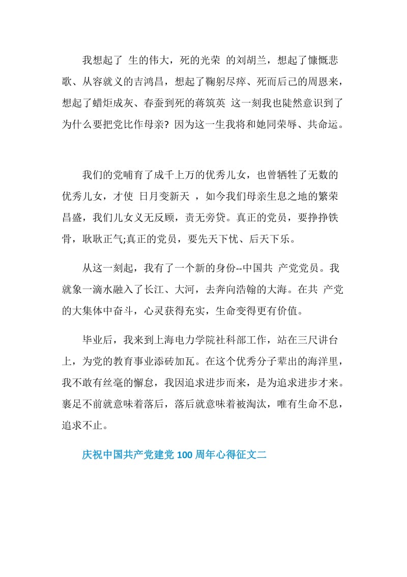 2021庆祝中国共产党建党100周年心得征文五篇.doc_第3页
